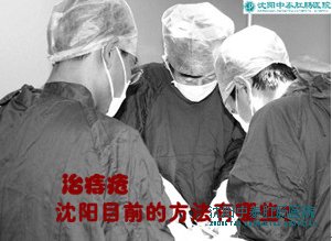 治痔疮 大连目前的方法有哪些?